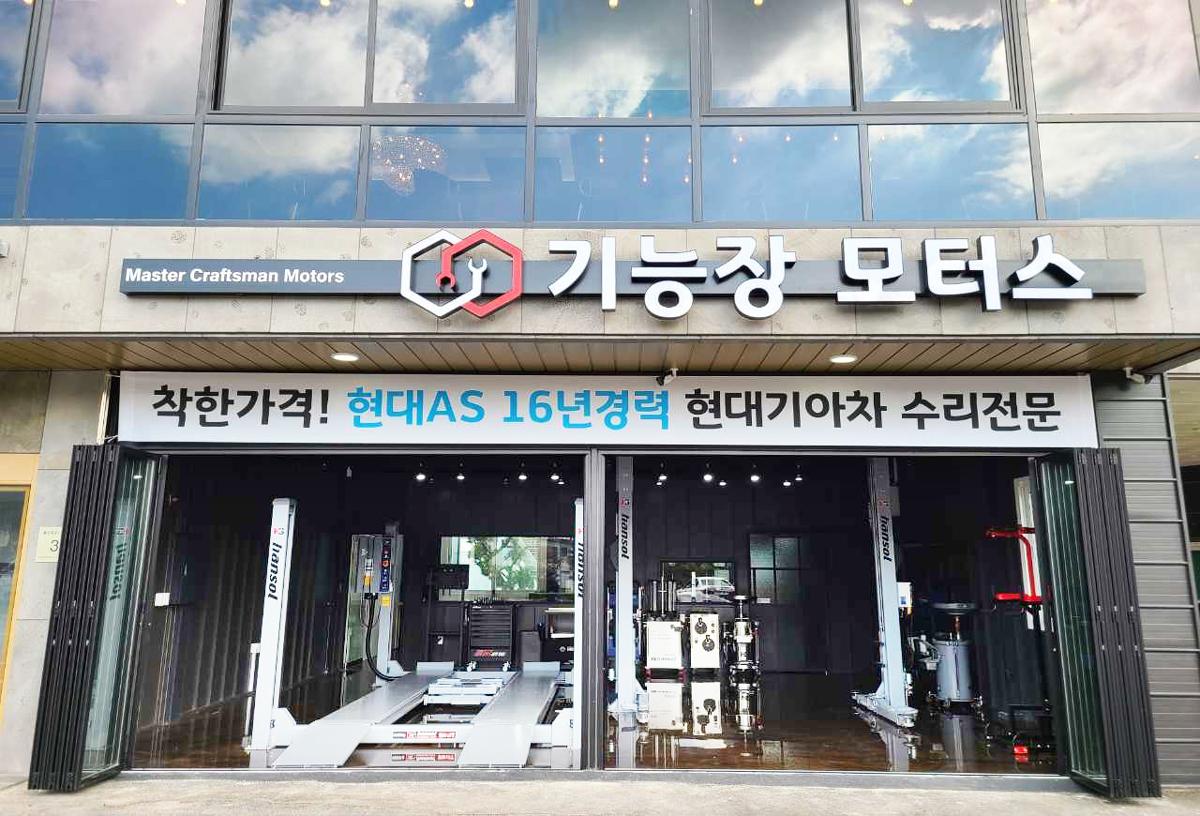 기능장모터스