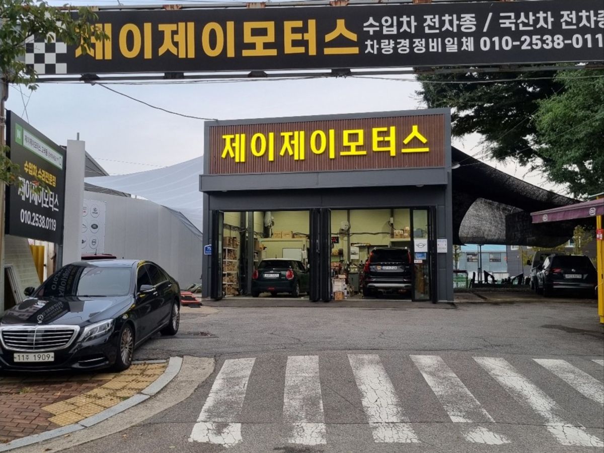 제이제이모터스