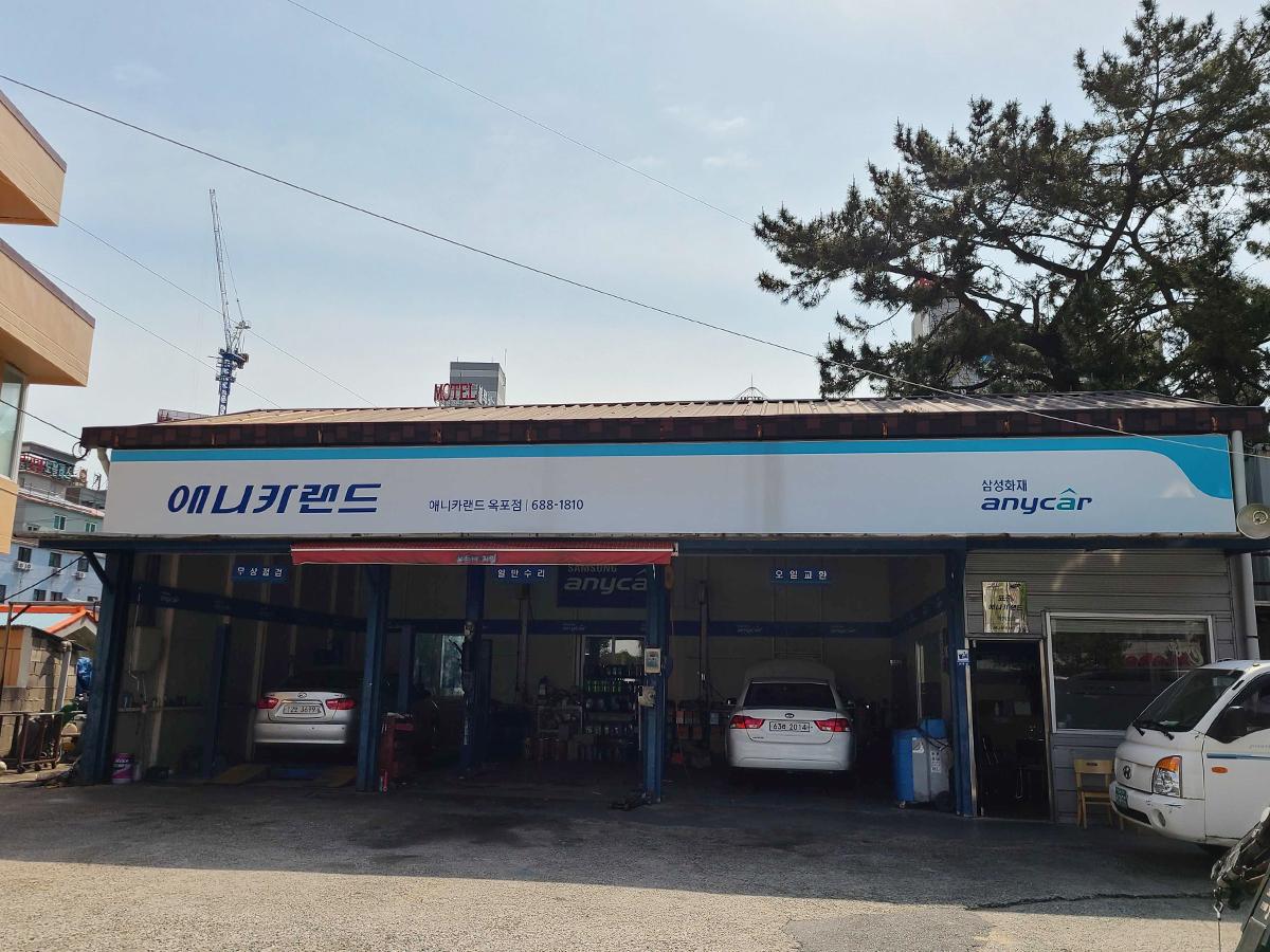 애니카랜드 옥포점