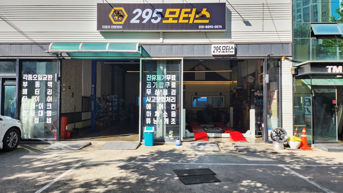 세천295모터스