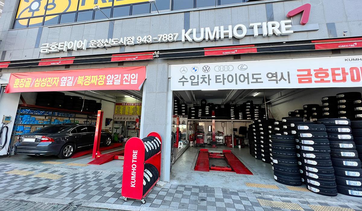 금호타이어 운정신도시점