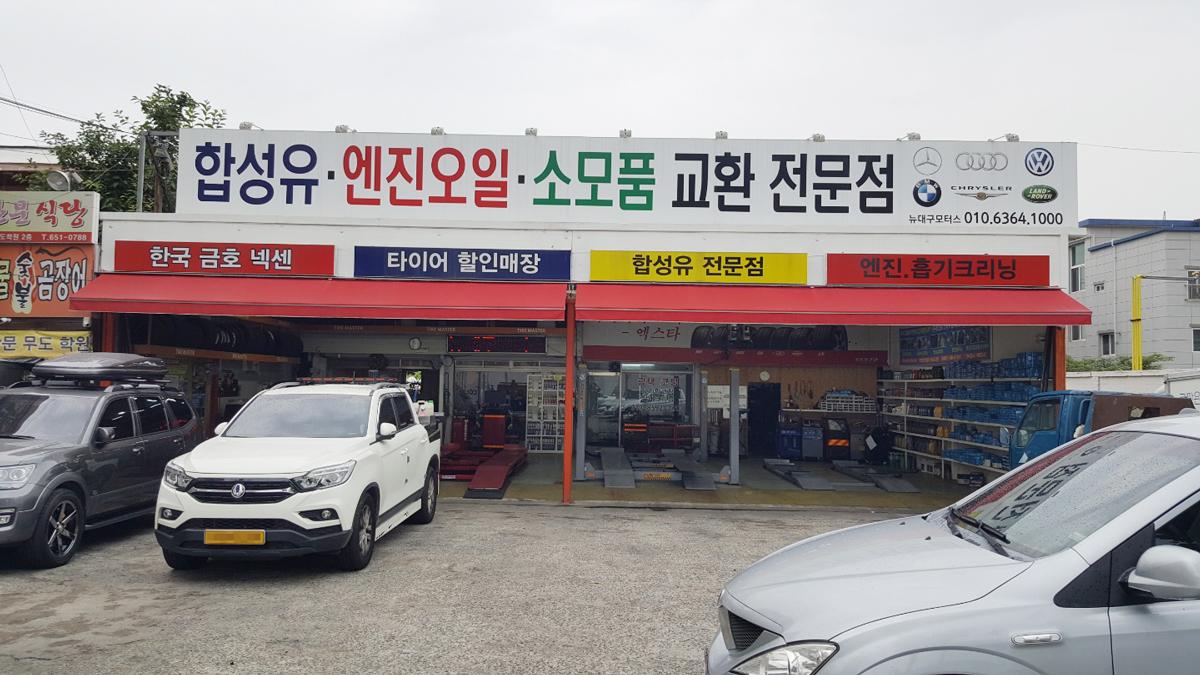 뉴대구 모터스