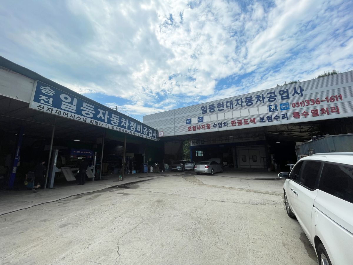 송전일등자동차정비공업사