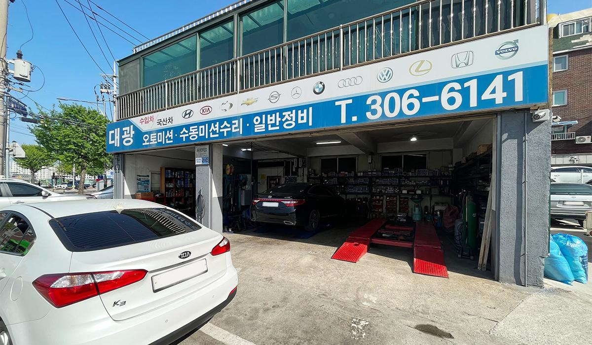 대광오토