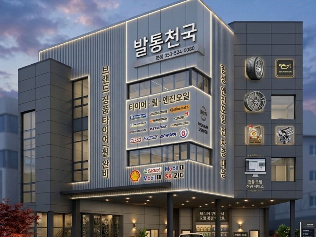 발통천국 본점