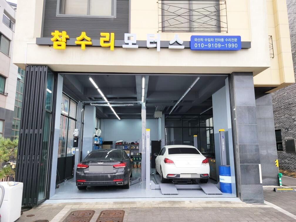 참수리모터스