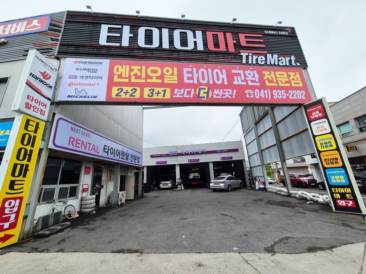 타이어마트