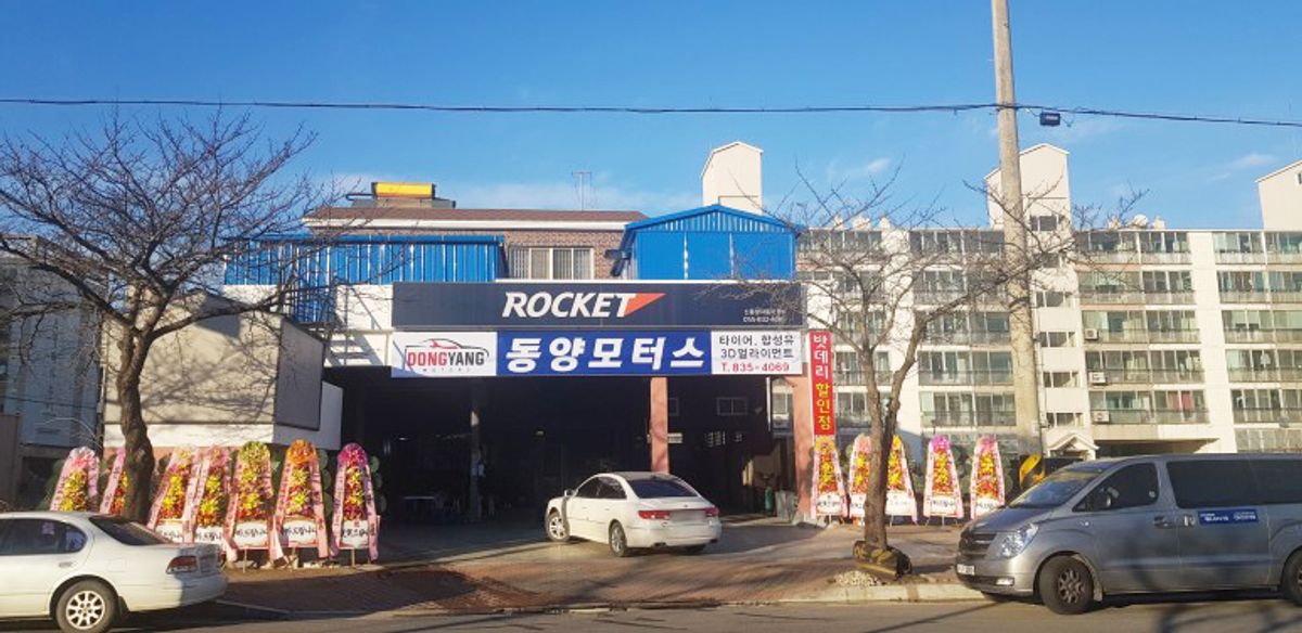 동양모터스