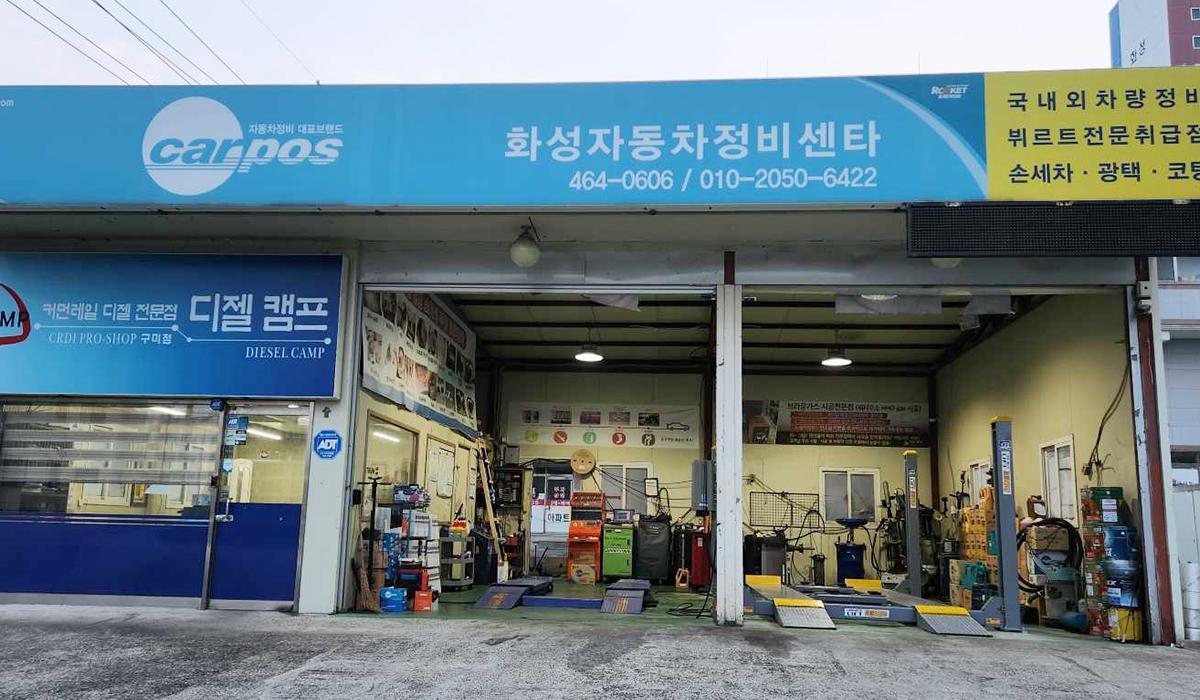 화성자동차정비세차