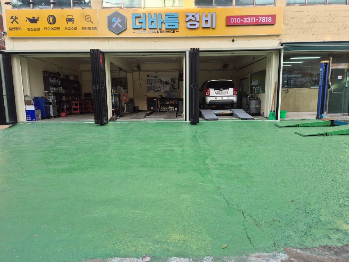 더바름정비