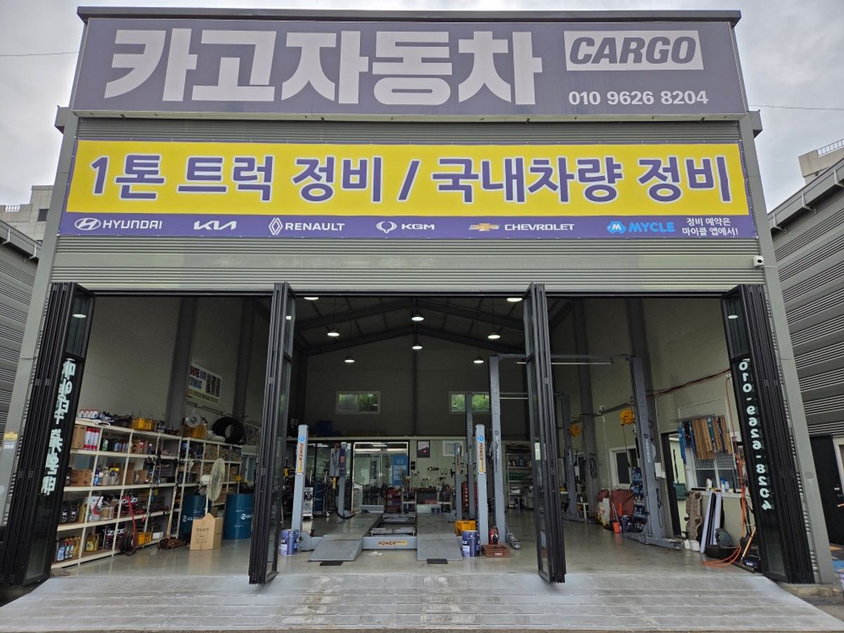 카고자동차