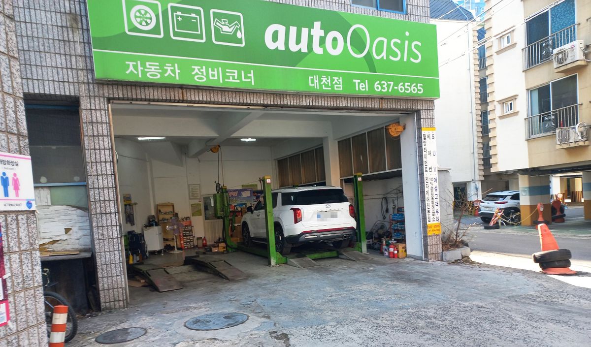 오토오아시스 대구대천점