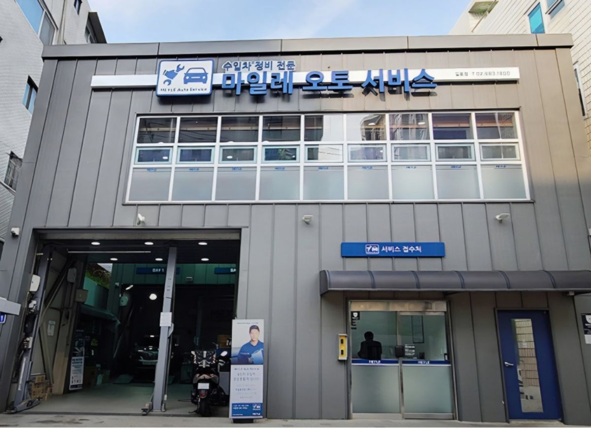 마일레오토서비스 서울 길음점