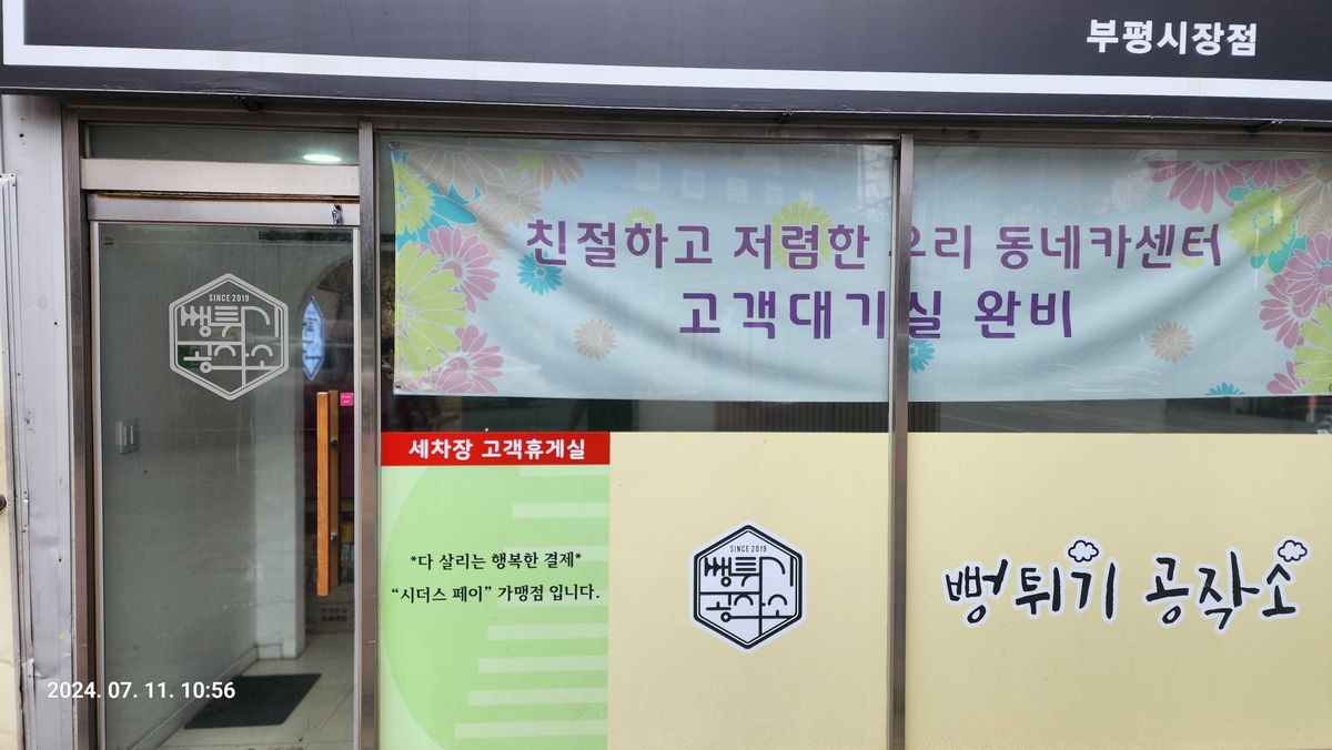 부흥자동차공업사 이미지 1