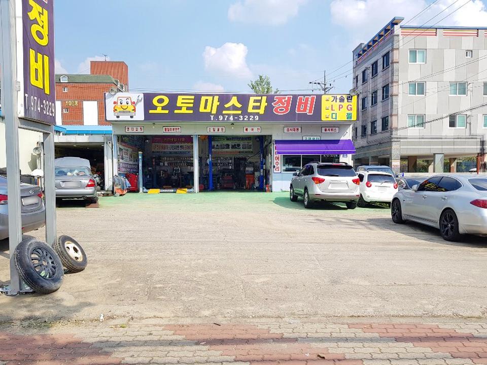 오토마스타정비