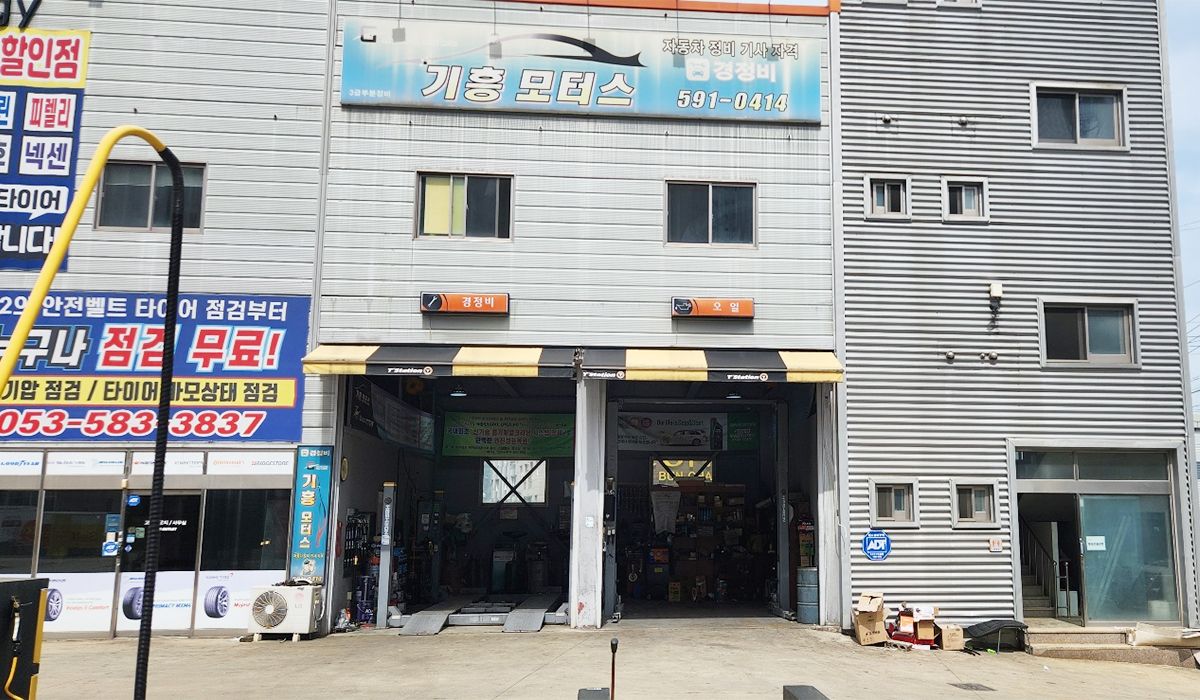 기흥모터스