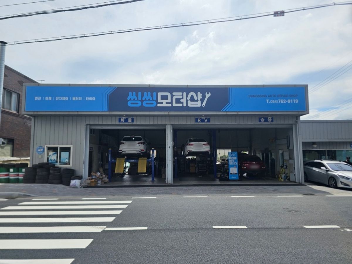 씽씽모터샵