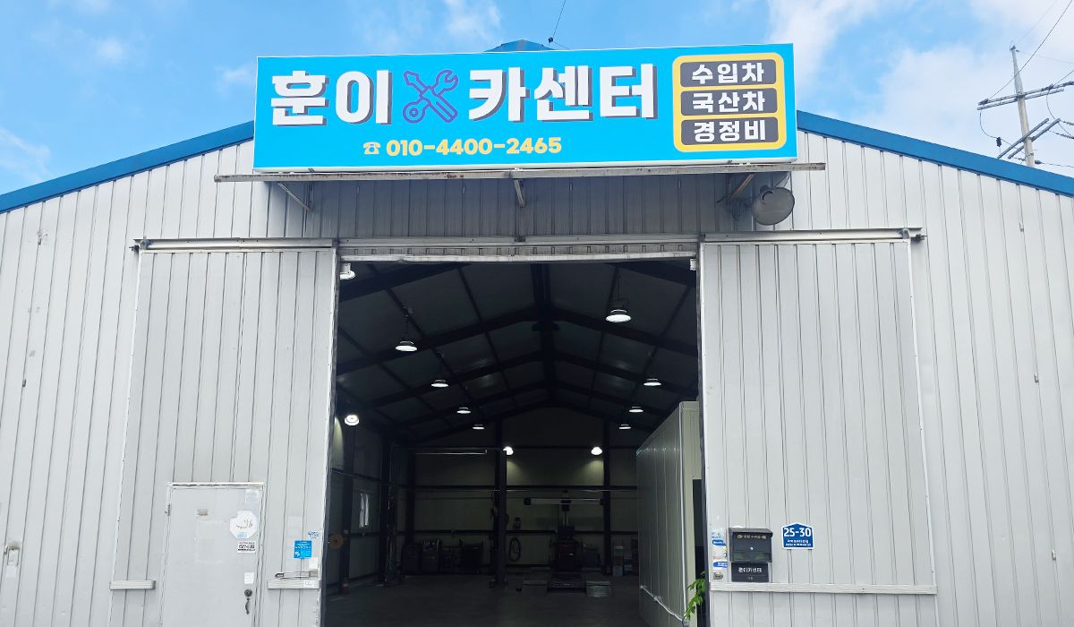 훈이카센터