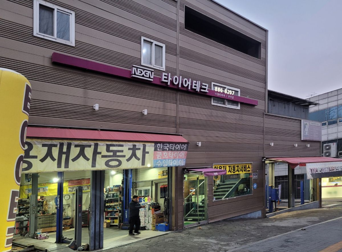 이용재자동차서비스