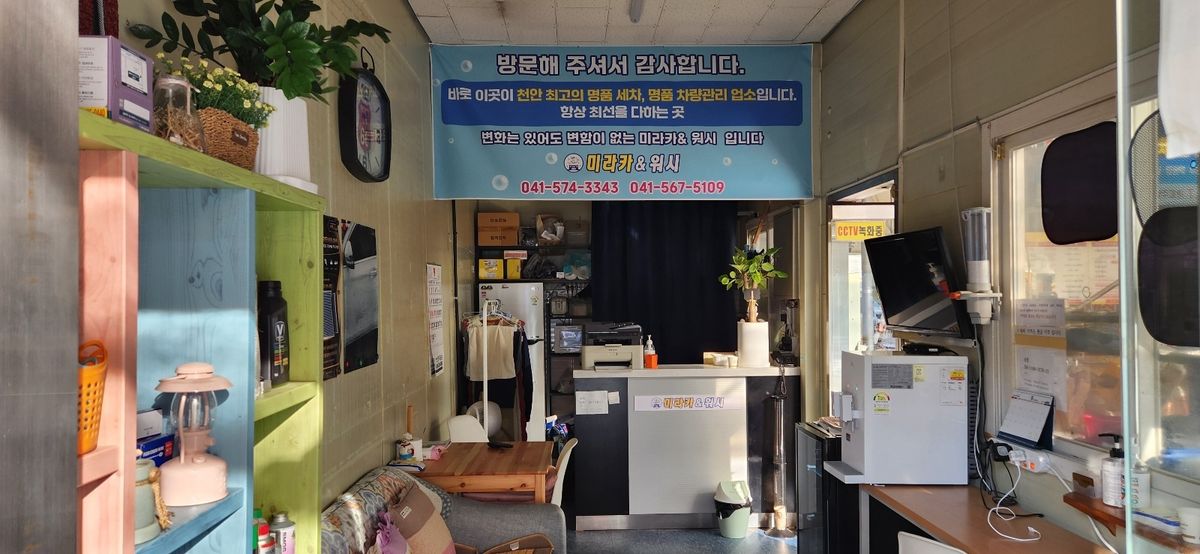 미라카&워시 이미지 1