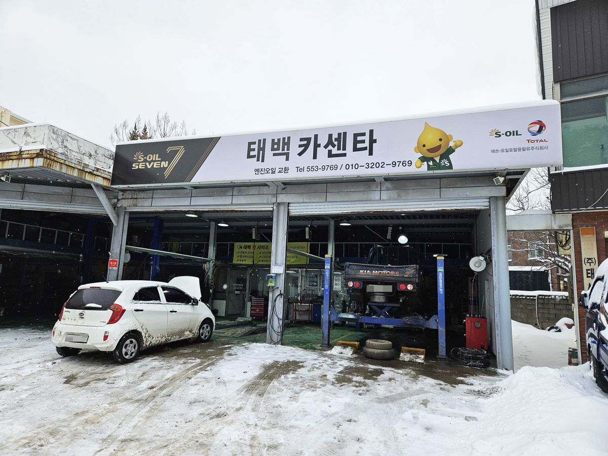 태백카센타