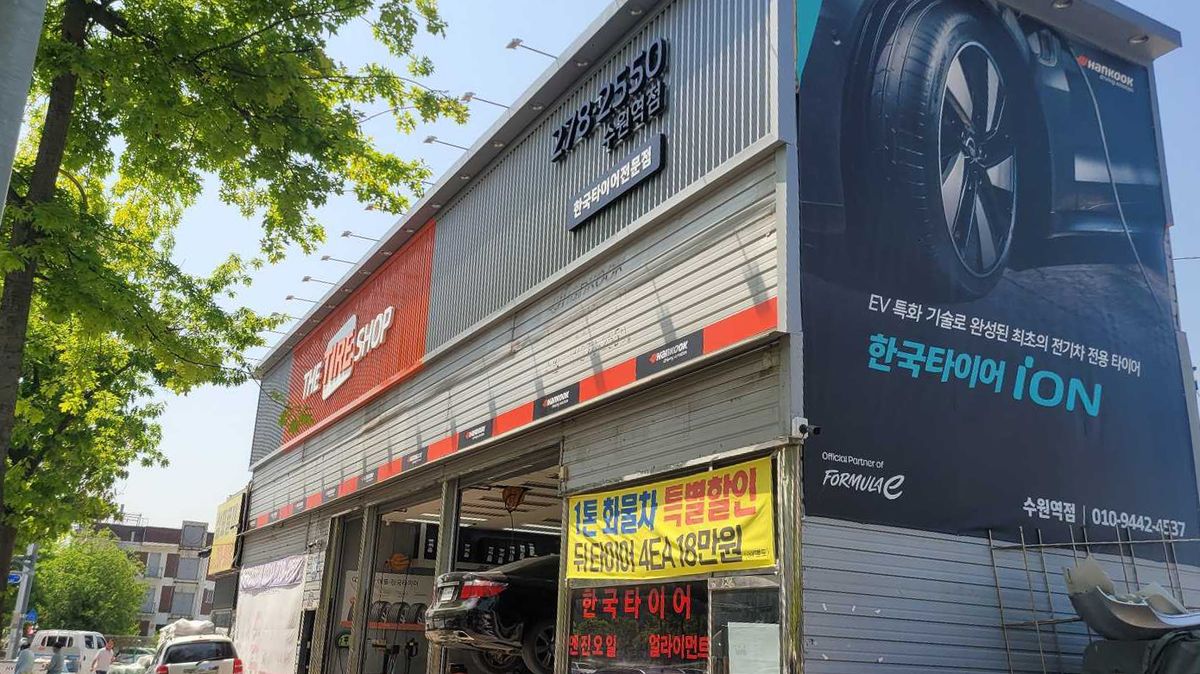 더타이어샵 수원역점 이미지 1