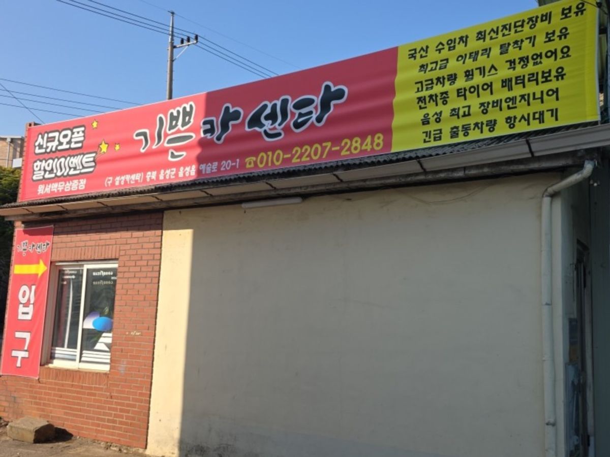 기쁜카서비스