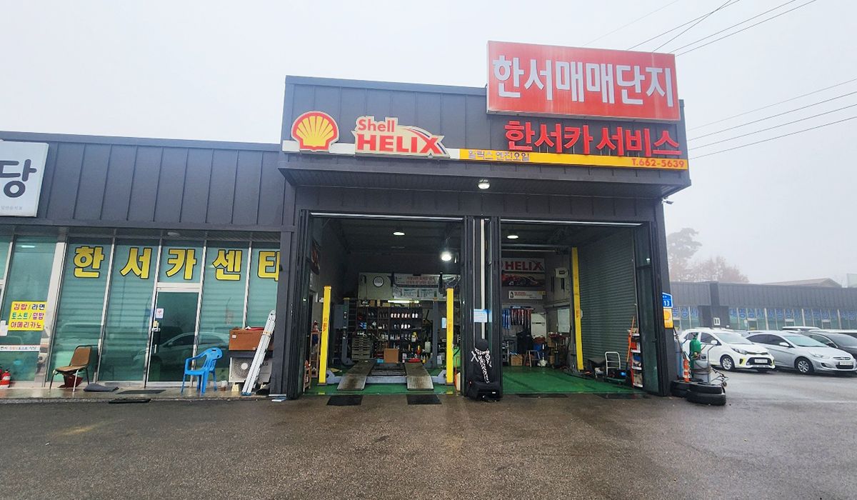 한서카서비스