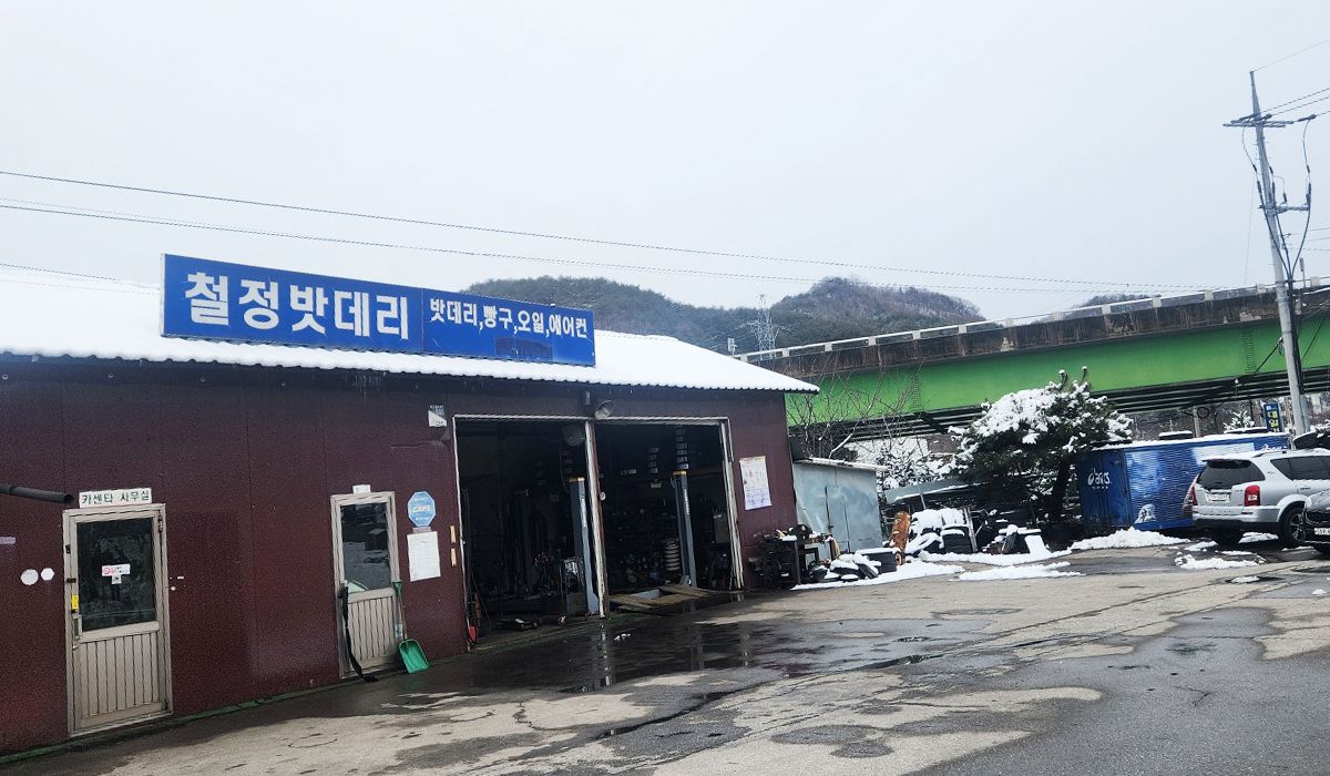 철정밧데리