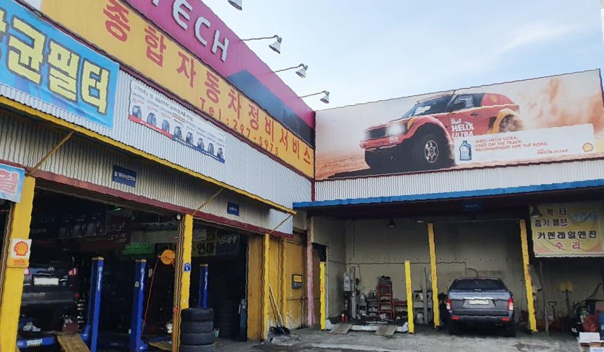종합타이어직매장
