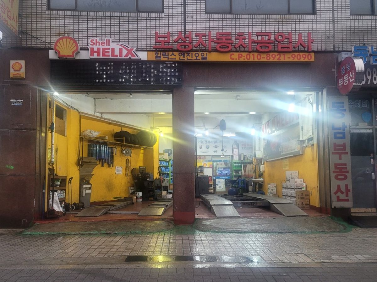 보성카센타