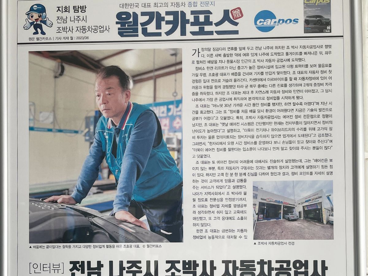 조박사자동차공업사 이미지 1