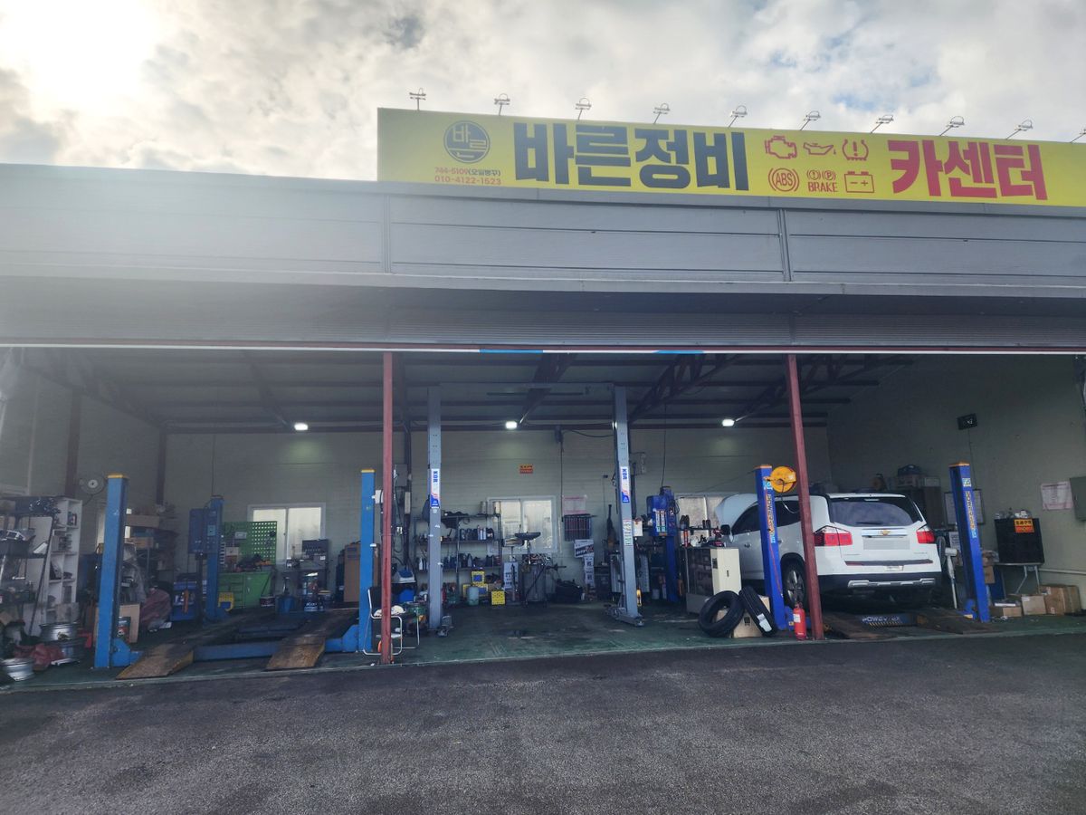 바른정비
