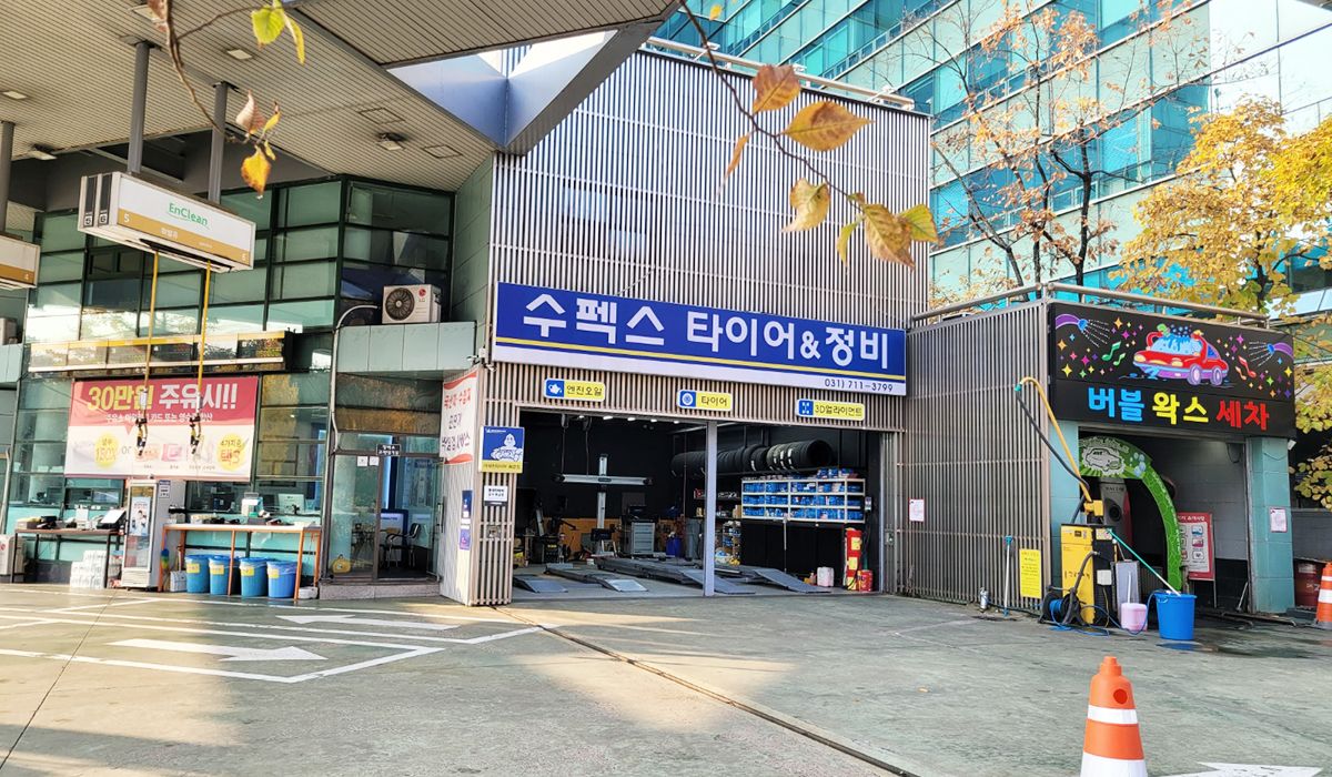 수펙스타이어&정비