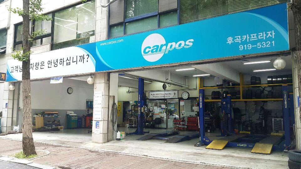 후곡카프라자