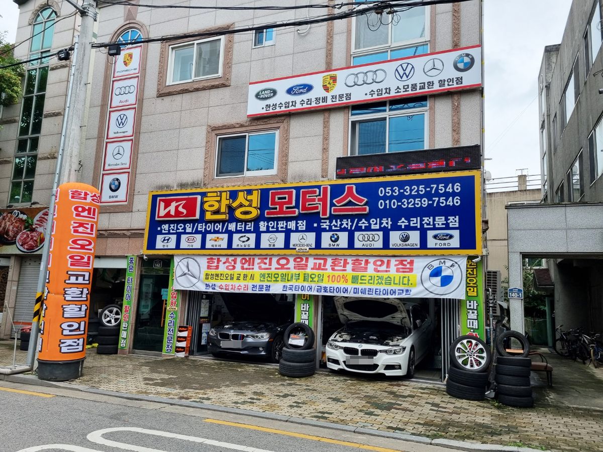 한성모터스