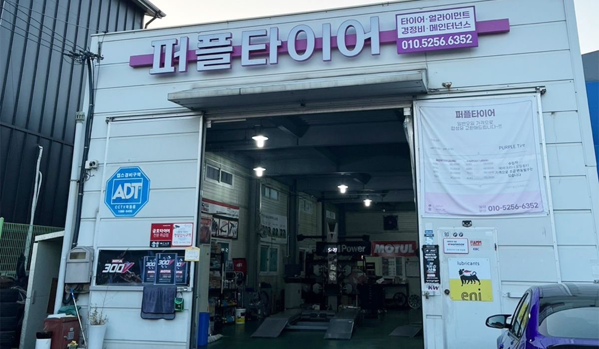 퍼플타이어