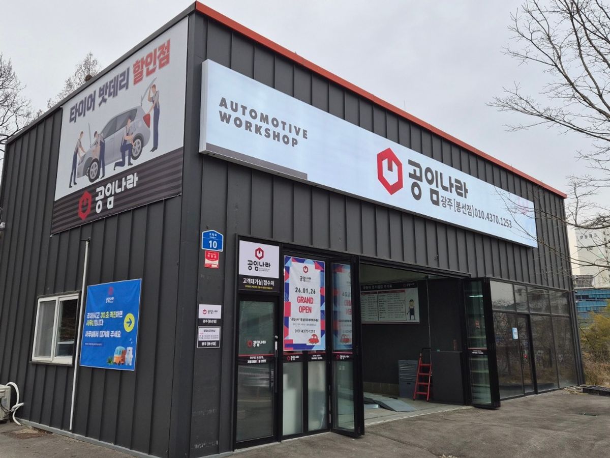 공임나라 광주봉선점