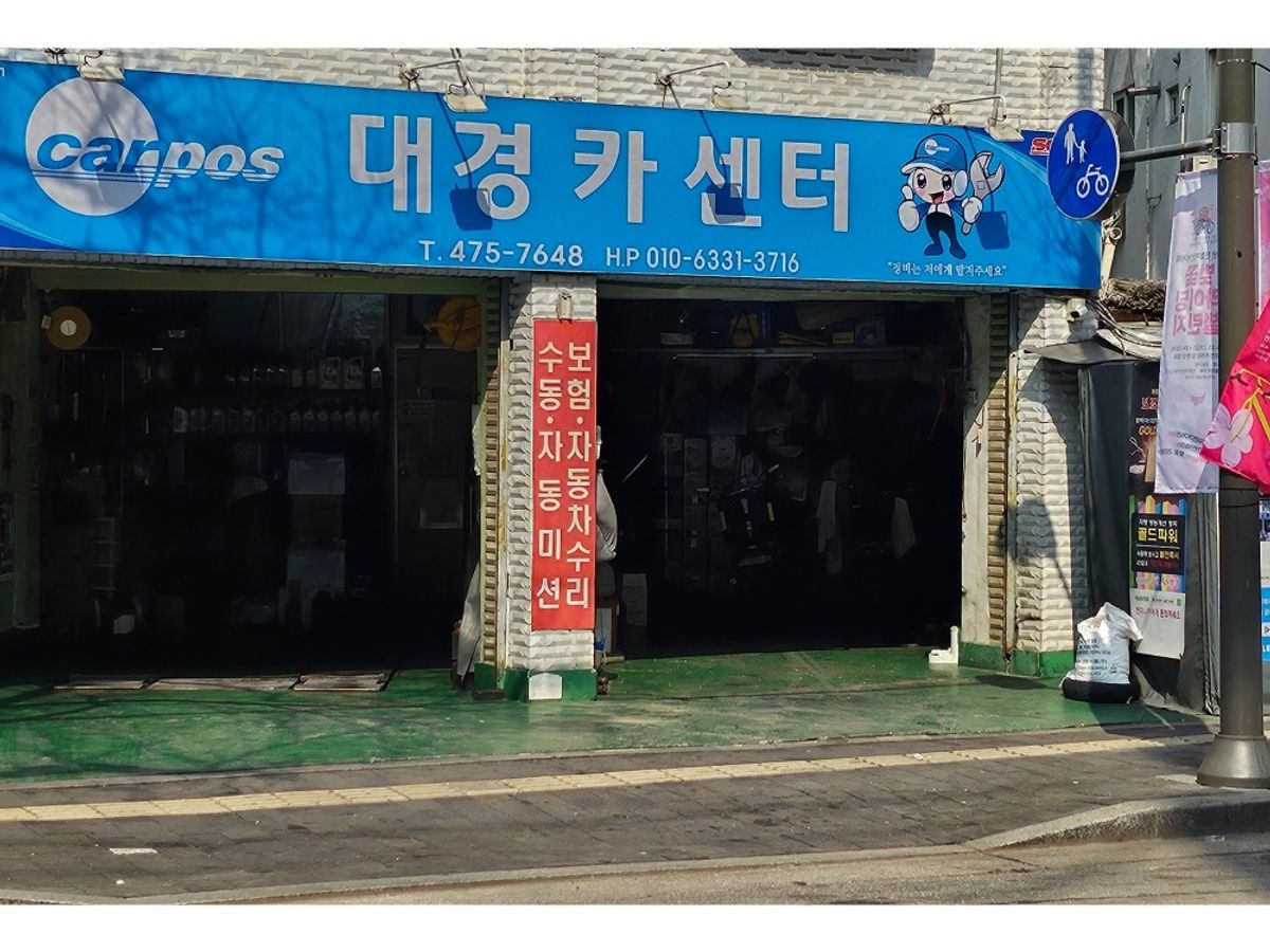 대경자동차 이미지 1