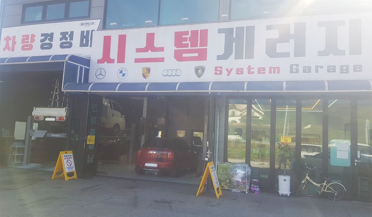 시스템게러지