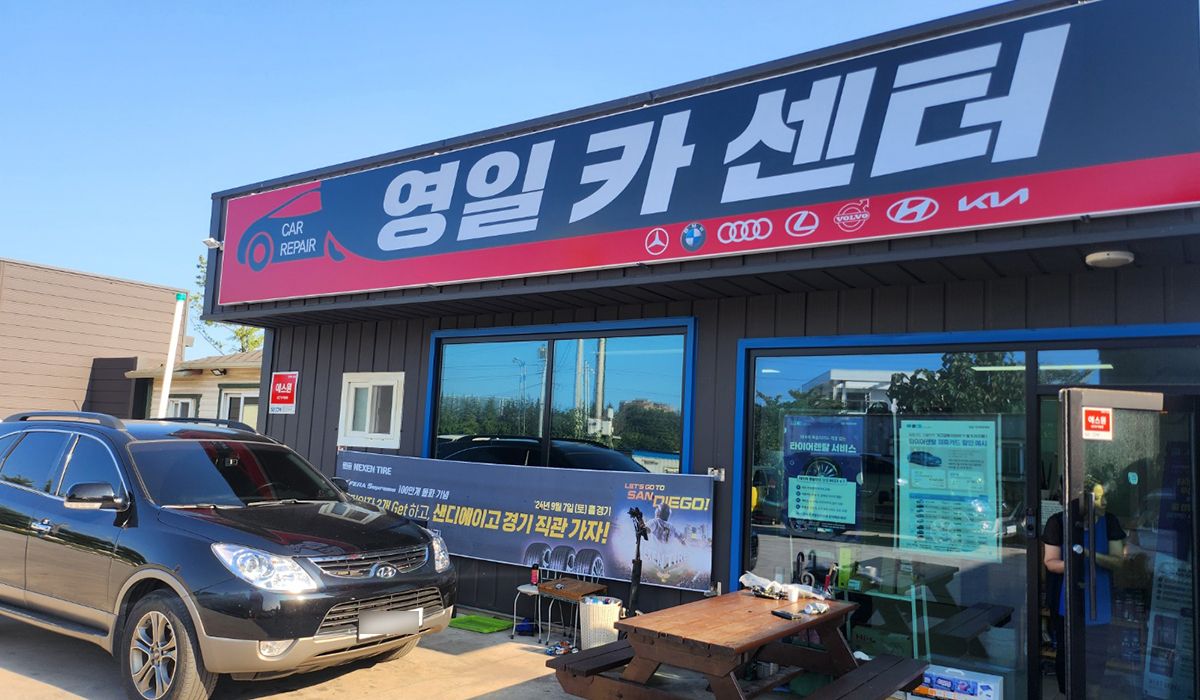 영일카센터