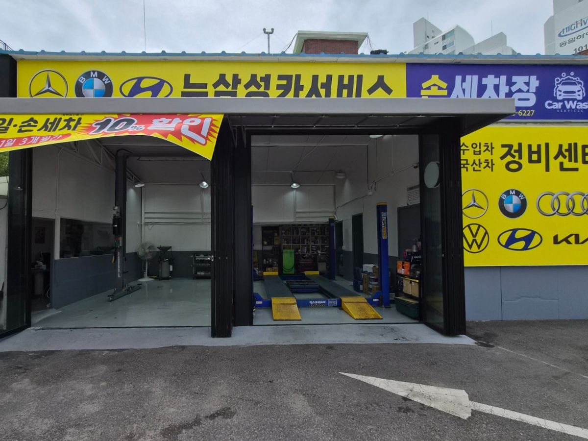 뉴삼성카서비스&손세차