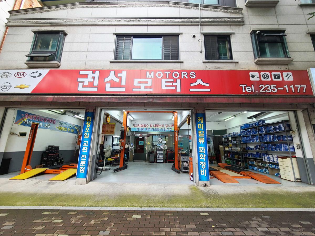 권선모터스