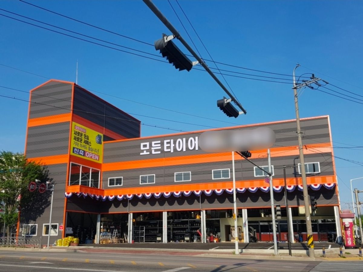 모든타이어