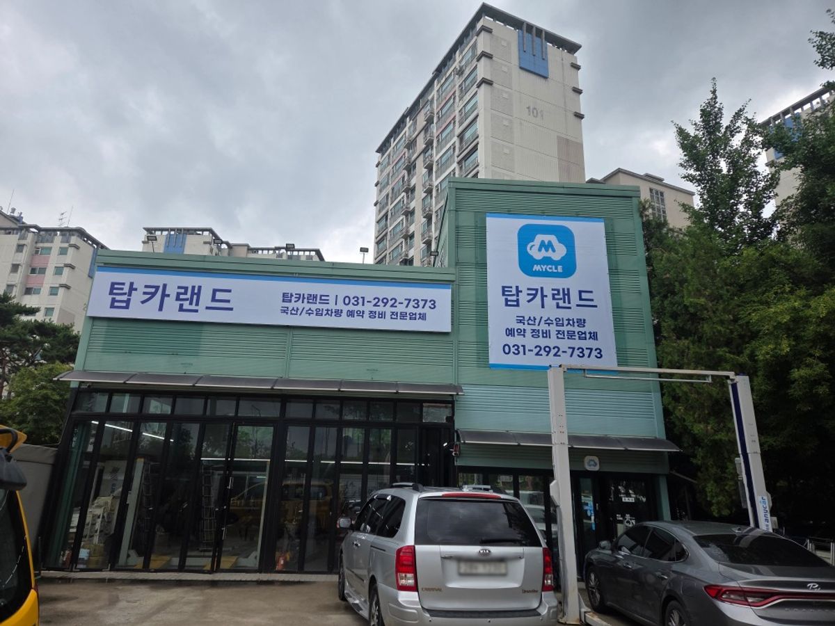 탑카랜드