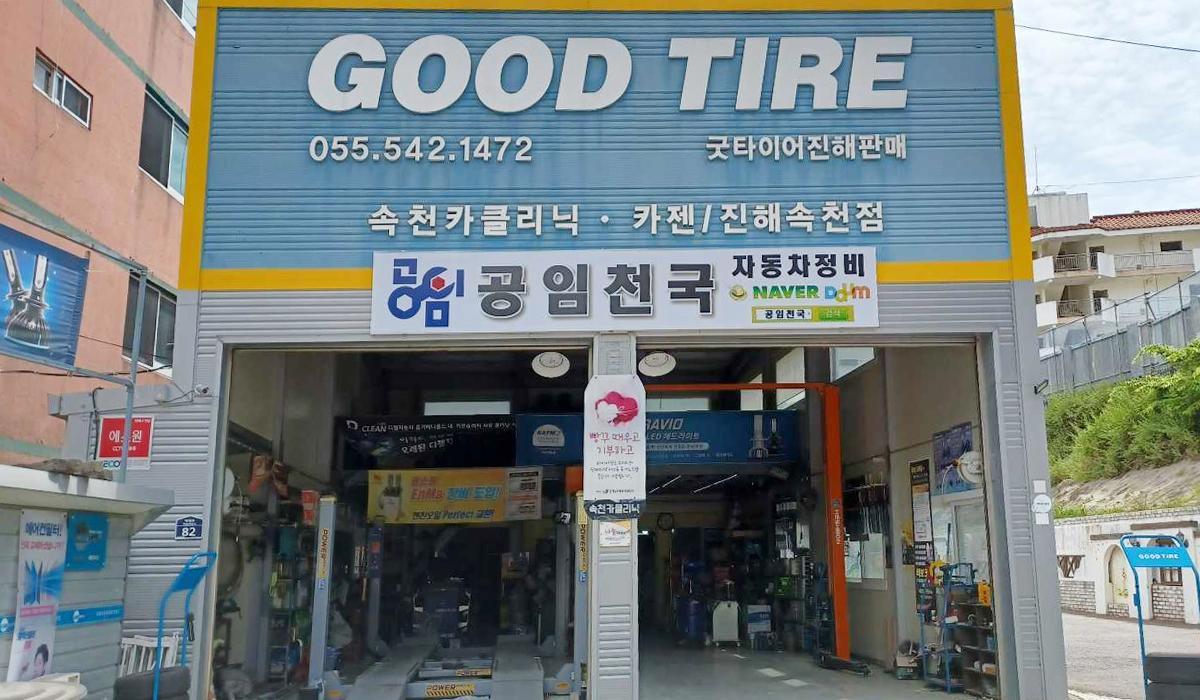 공임천국 카젠 속천점