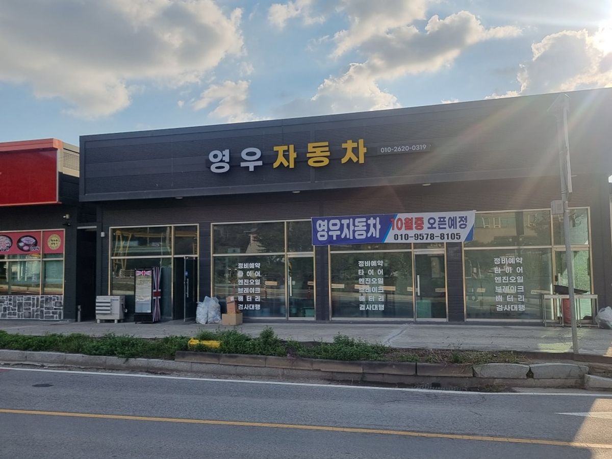 영우자동차