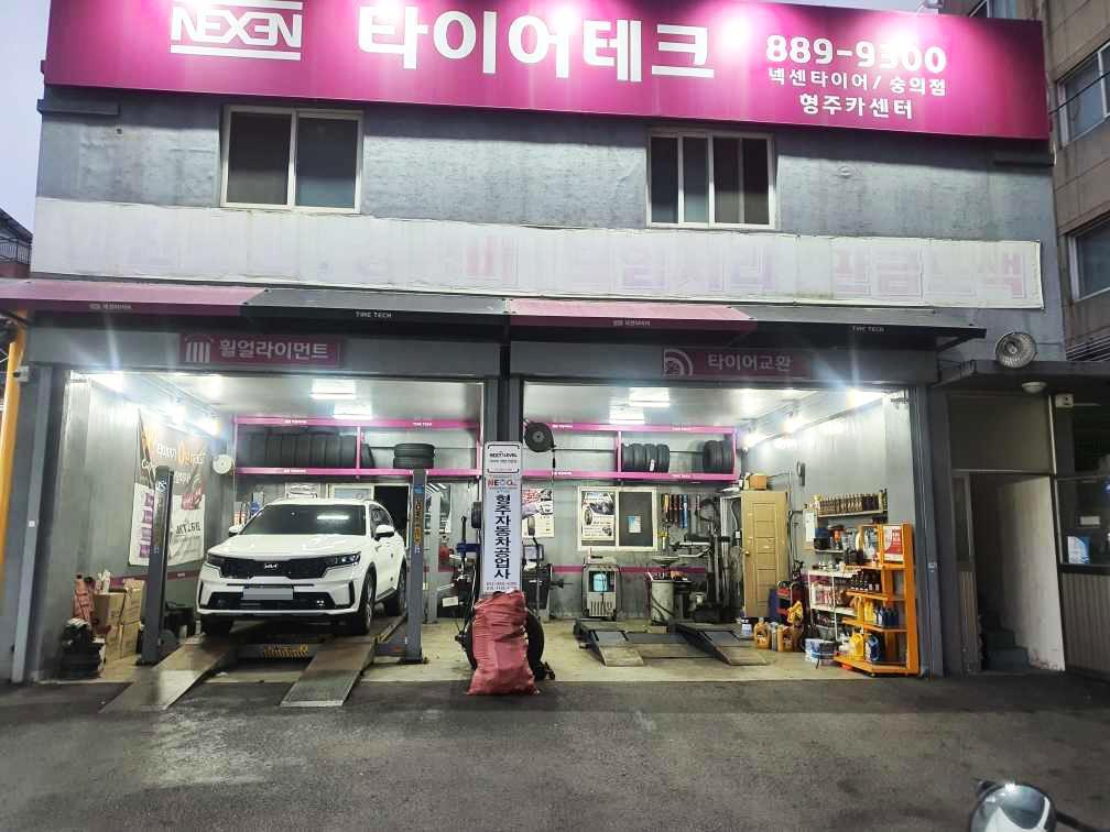 형주카센타