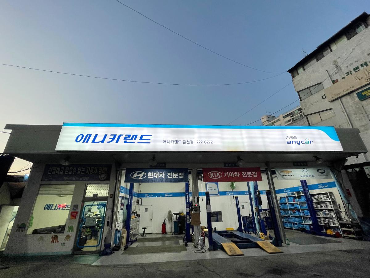 애니카랜드 금천점