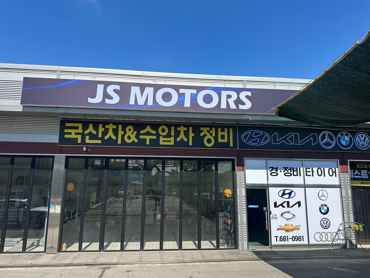제이에스 MOTORS
